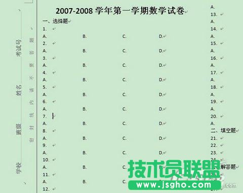 怎樣用Word2007制作試卷密封區(qū)