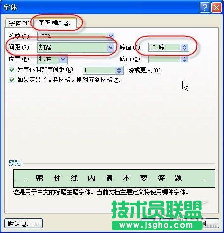 怎樣用Word2007制作試卷密封區(qū)