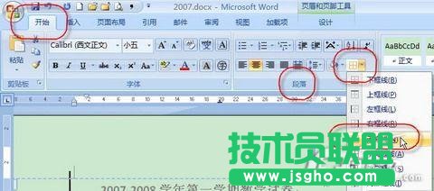 怎樣用Word2007制作試卷密封區(qū)(3)