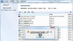 win7系統(tǒng)安裝iTunes遇到錯誤碼2203的解決方法