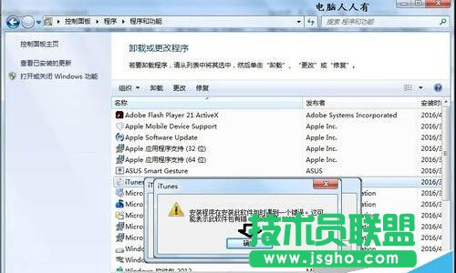 重裝iTunes程序就會(huì)報(bào)錯(cuò)2203