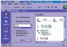 FrontPage使用教程之樣板主題