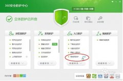 如何關(guān)閉360木馬防火墻相應(yīng)防護(hù)？