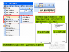 PPT常見(jiàn)使用技巧
