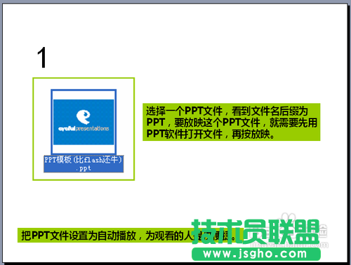 PPT常見使用技巧