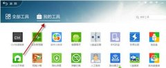 win7系統(tǒng)下360安全衛(wèi)士Ctrl搜索功能如何關(guān)閉