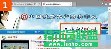 win10下使用IE打開12306.cn提示“安全證書錯(cuò)誤”的解決步驟1