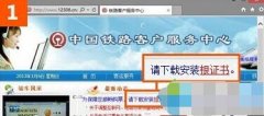 win10下使用IE打開12306.cn提示“安全證書錯誤”如何解決