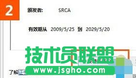 win10下使用IE打開12306.cn提示“安全證書錯(cuò)誤”的解決步驟2