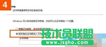 win10下使用IE打開12306.cn提示“安全證書錯(cuò)誤”的解決步驟4