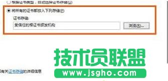 win10下使用IE打開12306.cn提示“安全證書錯(cuò)誤”的解決步驟6