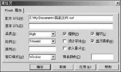 讓Flash動畫“閃”在PPT里面