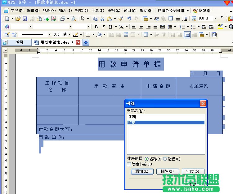 WPS文字快速填寫(xiě)三聯(lián)單據(jù) 三聯(lián)教程