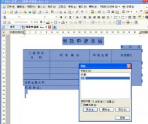 WPS文字快速填寫三聯(lián)單據(jù)