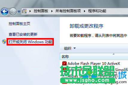 打開或關閉windows功能