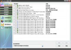Windows優(yōu)化大師驅(qū)動(dòng)智能備份怎么使用