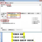 Word2007中文本字體替換的技巧