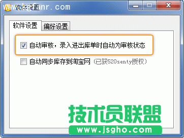 銀狐庫(kù)存管家采購(gòu)入庫(kù)圖文教程