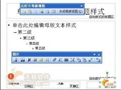 把公司徽標(biāo)增加到PowerPoint幻燈片里面
