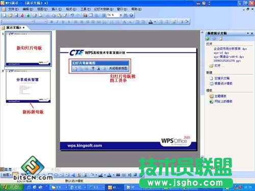 wps演示中設(shè)置個性化母版 三聯(lián)教程