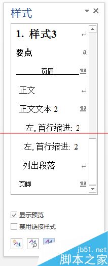 Word怎么顯示隱藏的標(biāo)題3？