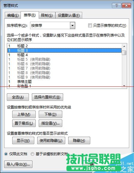 Word怎么顯示隱藏的標(biāo)題3？