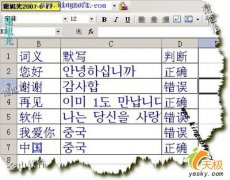 用WPS表格制電子單詞默寫本送哈韓MM