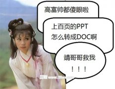 看郭靖靠WPS絕技終得美人心