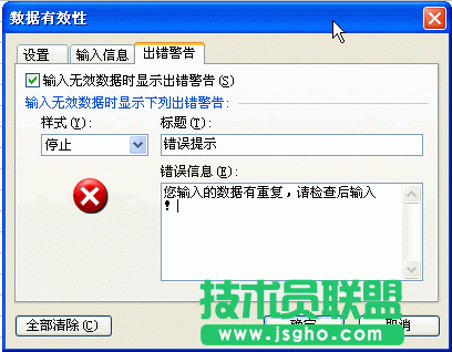 WPS表格“數(shù)據(jù)有效性”在數(shù)據(jù)錄入中的妙用