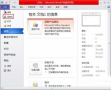 word2010中怎么轉(zhuǎn)換文件格式