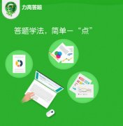 力高答題電腦怎樣打開