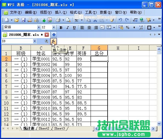 WPS表格制作期末學(xué)生成績檢測匯總表