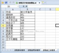 WPS表格技巧三秒鐘獲取字詞對(duì)應(yīng)的第一個(gè)字母
