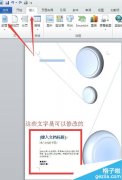 word2010怎么制作電子書(shū)