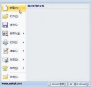 Word2007文本編輯之新建文檔
