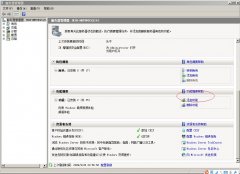windows server 2008下的一些設(shè)置技巧及優(yōu)化