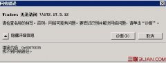 Windows 2008共享文件出錯：找不到網絡路徑解決
