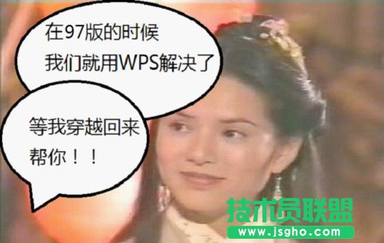 WPS實用技巧：王語嫣用WPS化解自薦書難題