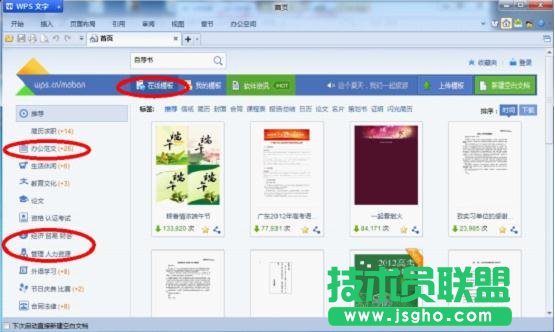 WPS實用技巧：王語嫣用WPS化解自薦書難題