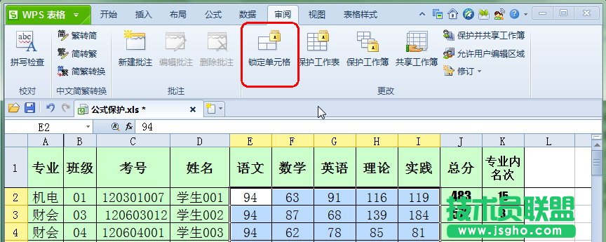 簡(jiǎn)單設(shè)置保護(hù)WPS 2012表格公式