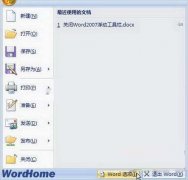 Word2007入門基礎(chǔ)之浮動工具欄的使用