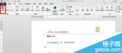 2010Word文檔怎么添加封面