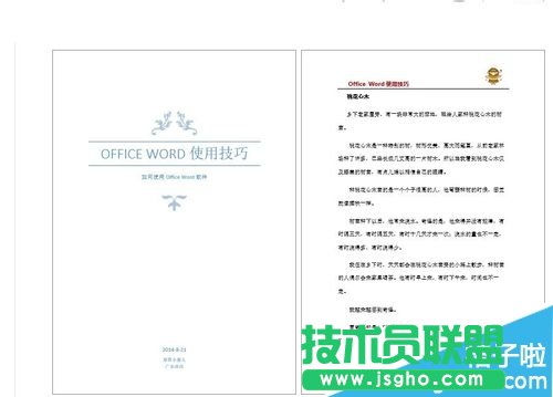 2010Word文檔怎么添加封面