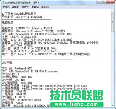 騰訊電腦管家硬件檢測