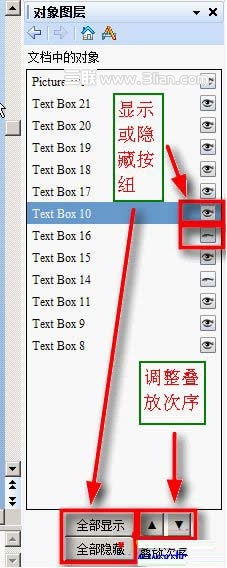 WPS演示中嵌入對(duì)象圖層