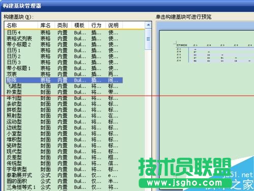 word中F1到F12功能鍵怎么使用？