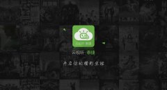 云視聽泰捷怎么看直播