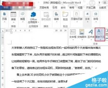 Word2013文檔首字下沉設(shè)置