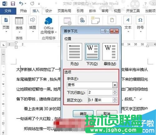 Word2013文檔首字下沉設(shè)置