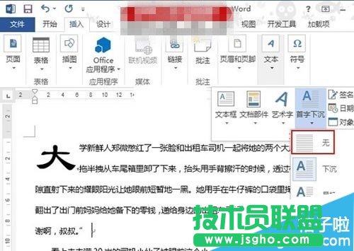 Word2013文檔首字下沉設(shè)置